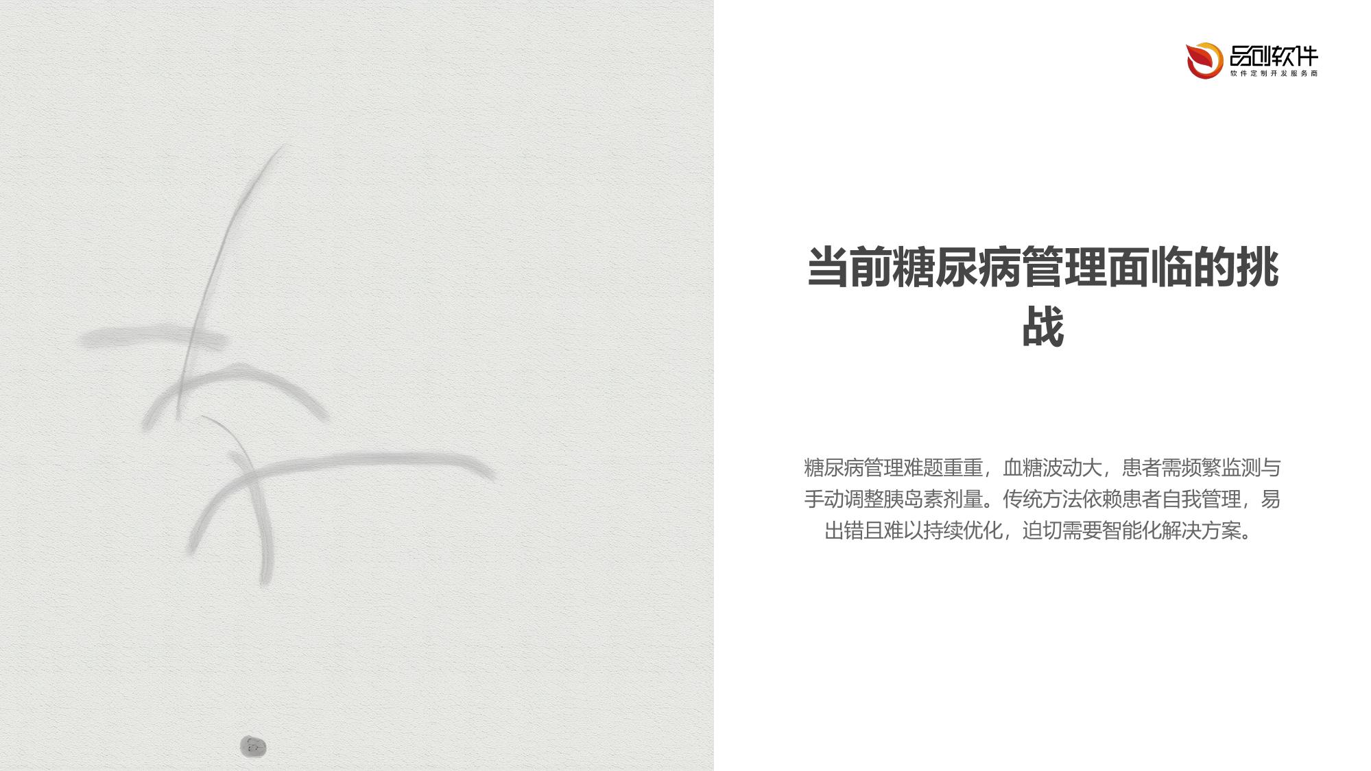 智能人工胰腺动态调节系统方案