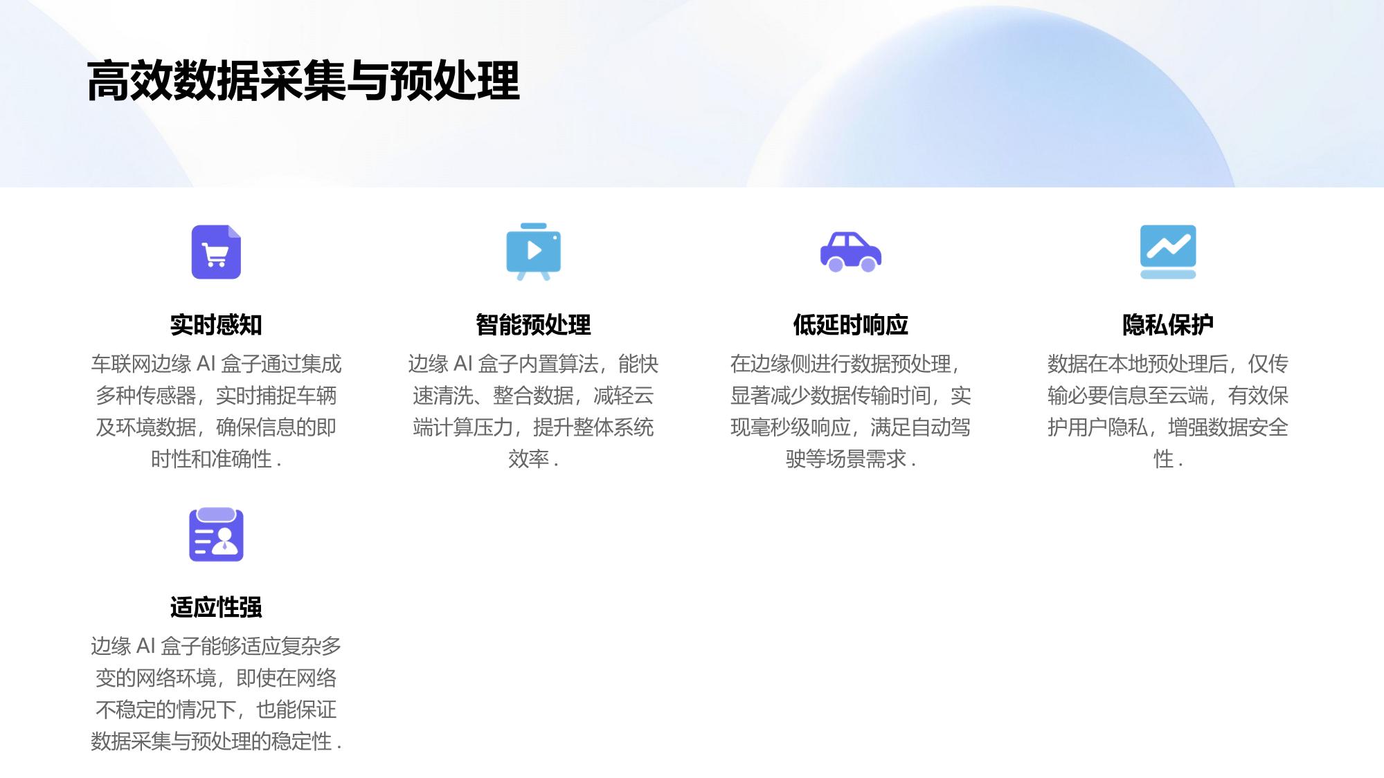 车联网边缘AI盒子：实时处理传感器数据