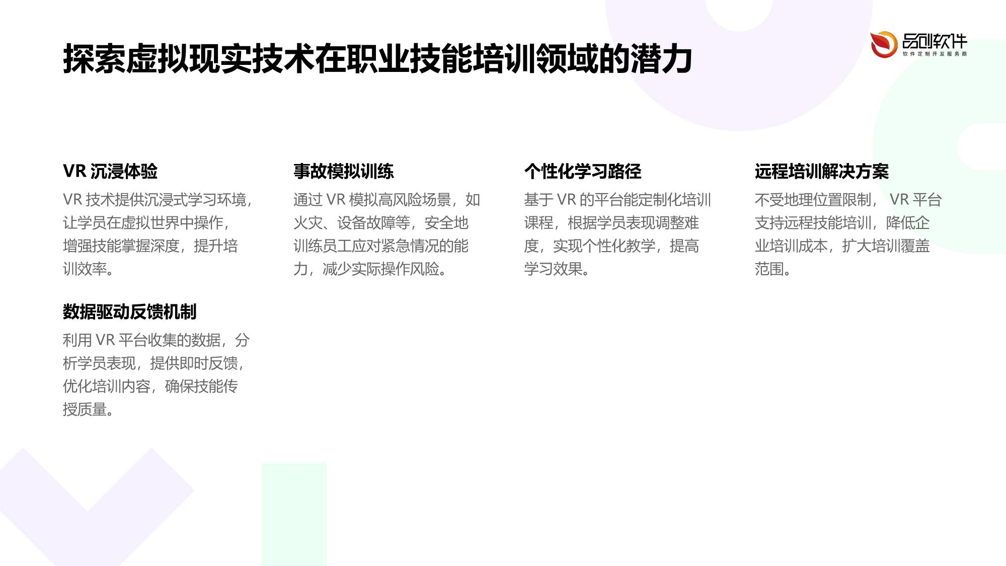 VR职业技能事故模拟实训平台