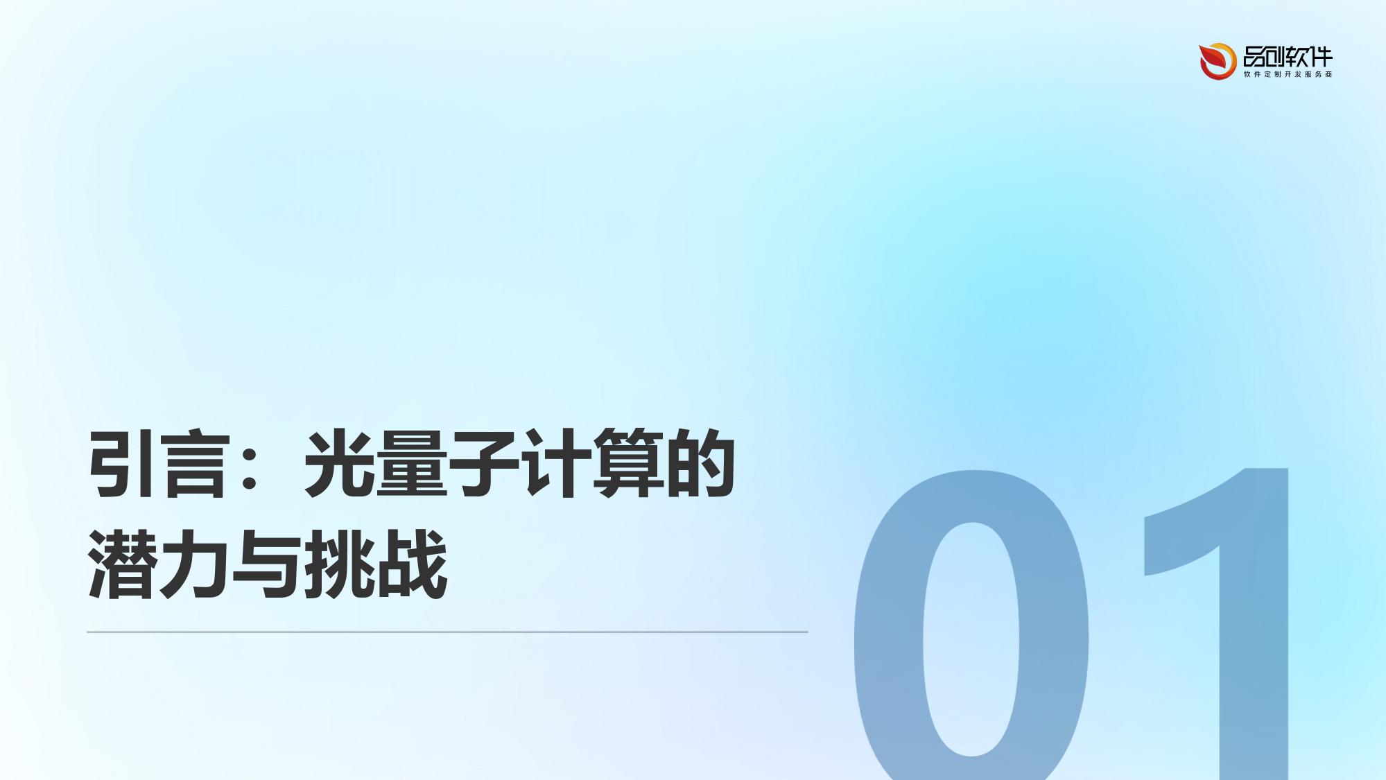 光量子计算精算模型定制开发方案