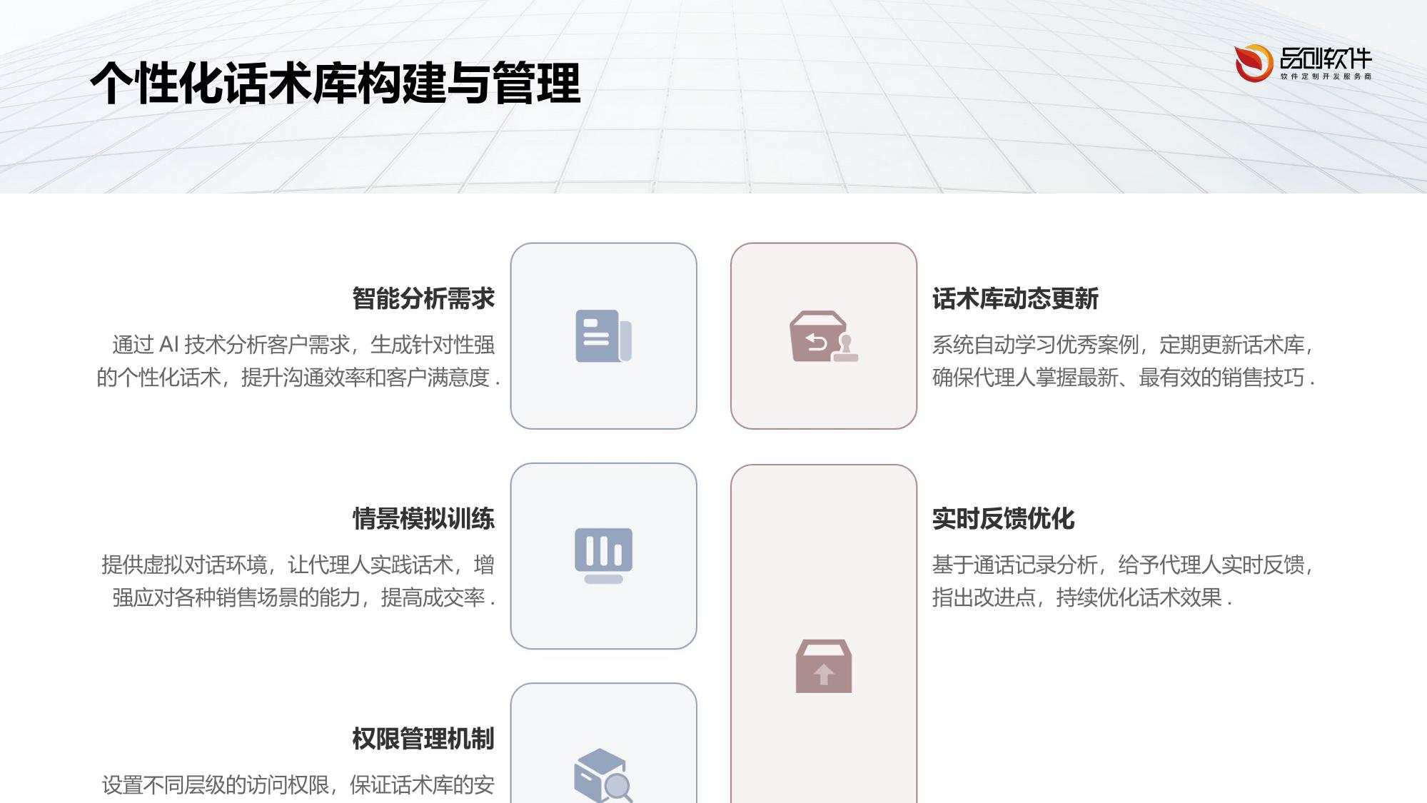 保险代理人智能话术训练系统APP定制