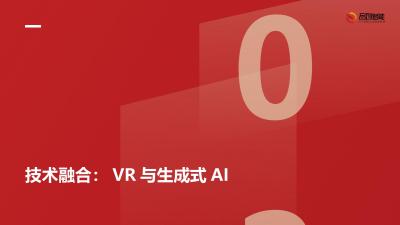 元宇宙问诊空间：VR+生成式AI构建沉浸式医患交互场景