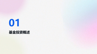 2023基金投资白皮书