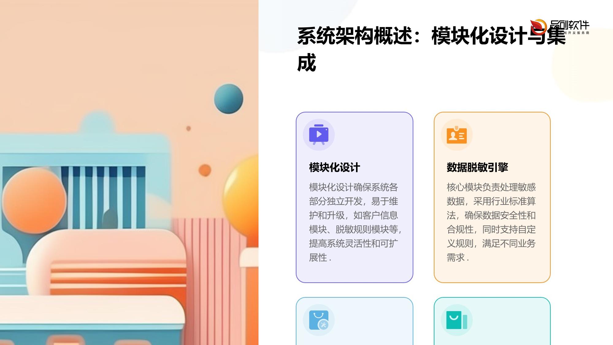 保险客户信息脱敏系统软件定制