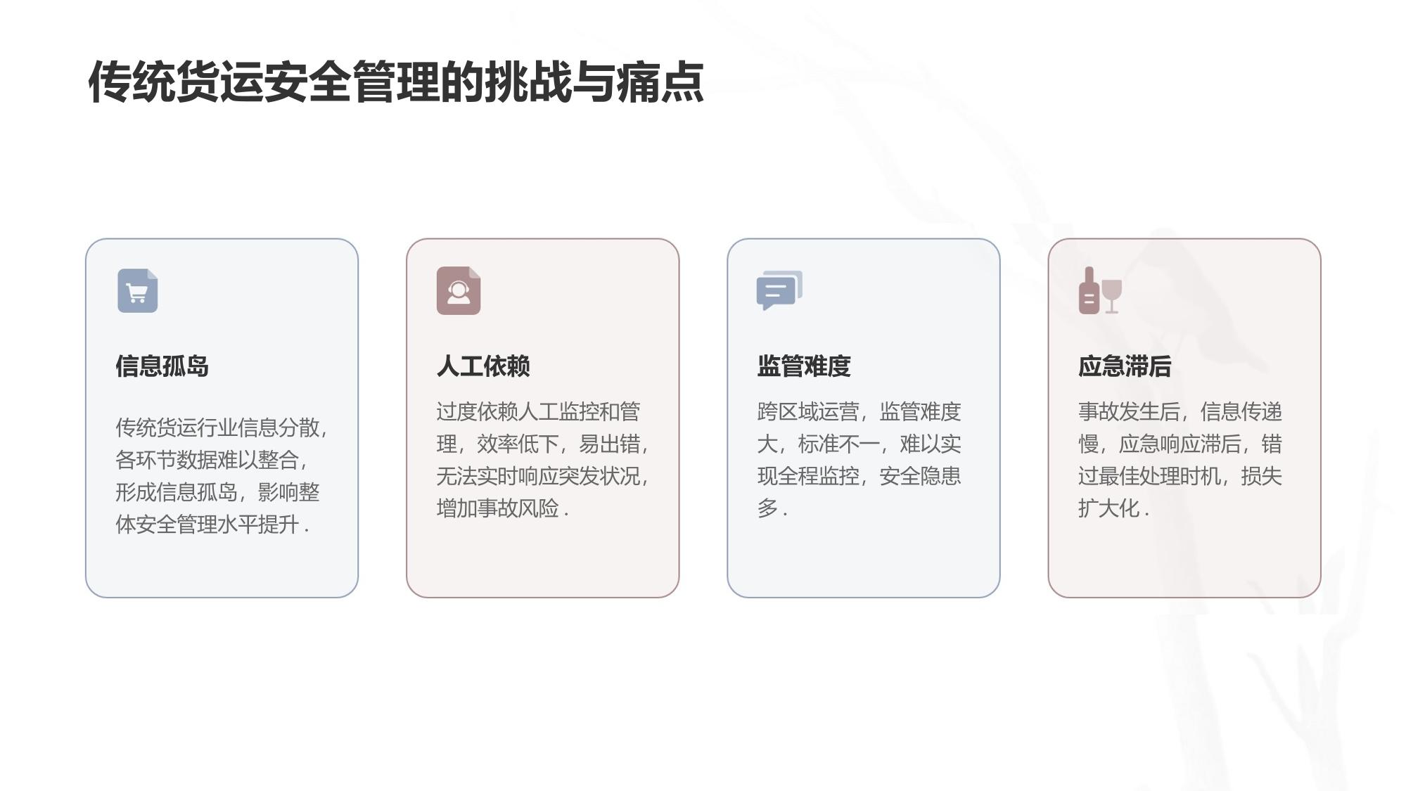 车联网数据中台：货运企业事故率下降42%的安全革命