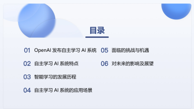 OpenAI自主学习AI系统发布