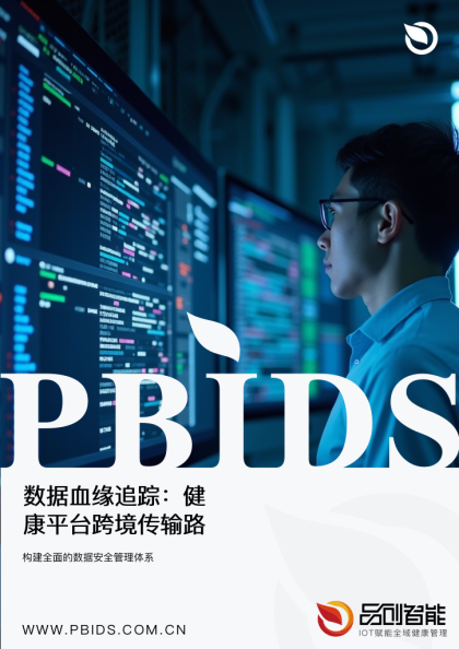 数据血缘追踪：健康平台跨境传输路径的可视化监控与合规审计