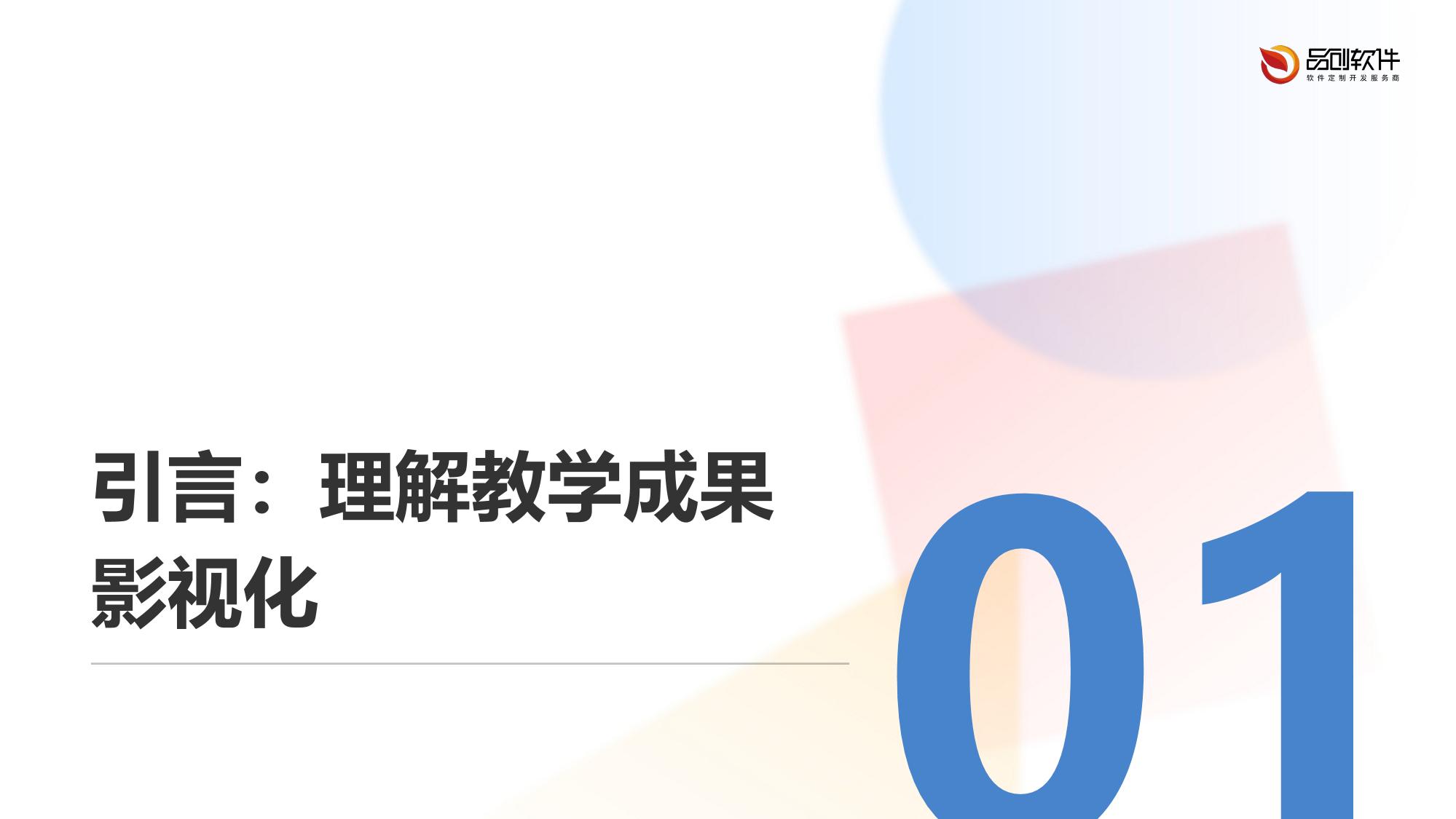 教学成果影视化叙事工具