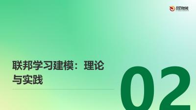 隐私计算新实践：母婴平台用户健康数据联邦学习建模的合规性验证