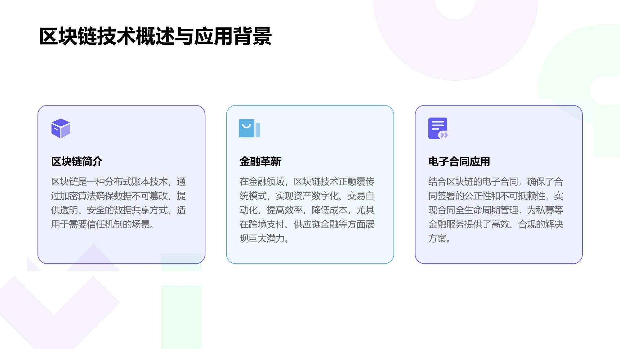 区块链赋能电子合同：私募合规服务全流程可追溯