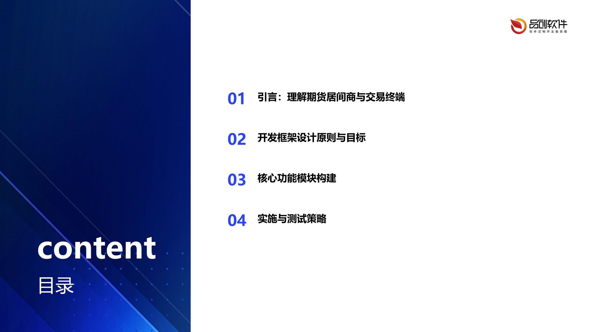 期货居间商专属交易终端开发框架