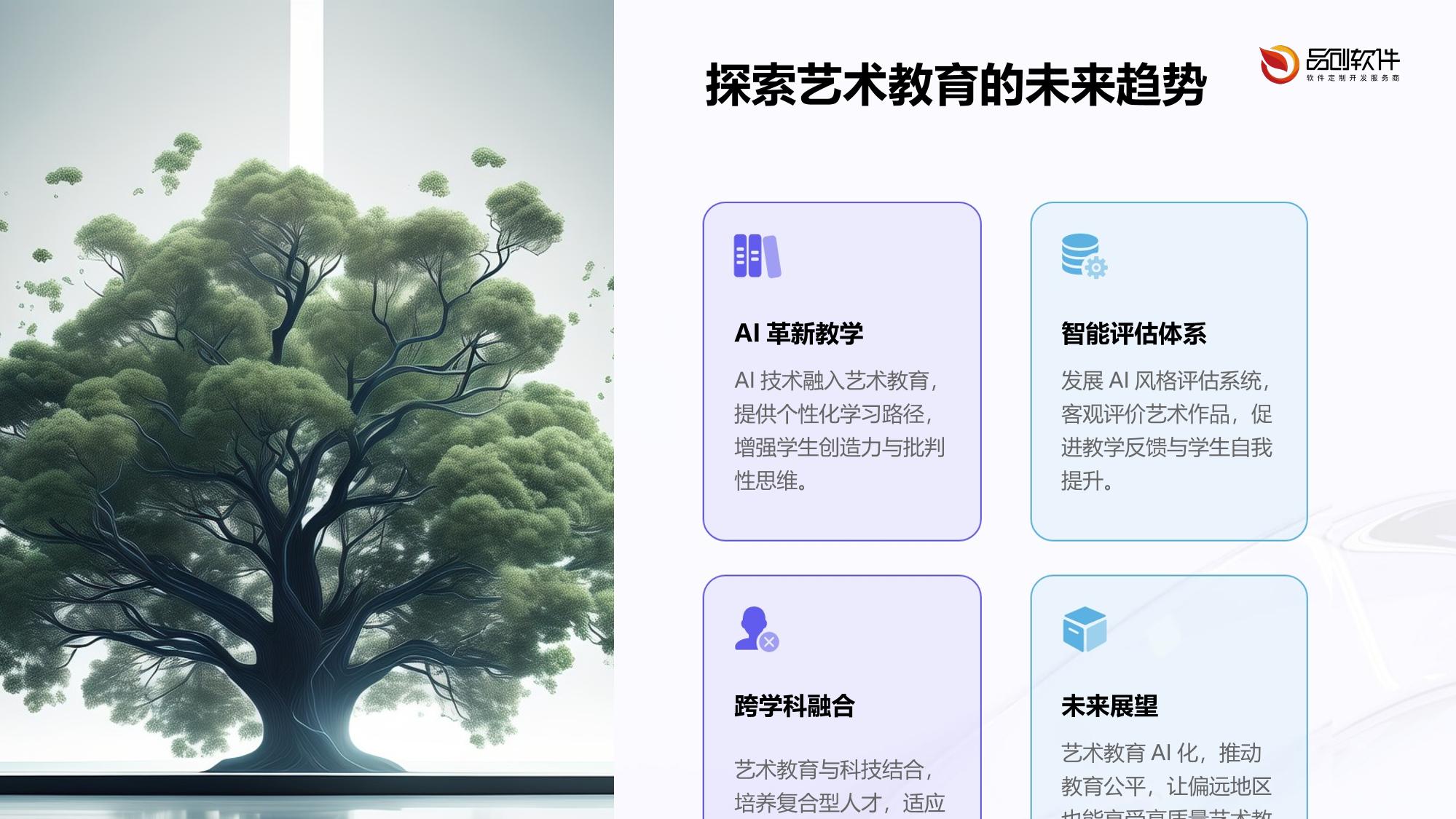艺术教育AI风格发展评估系统