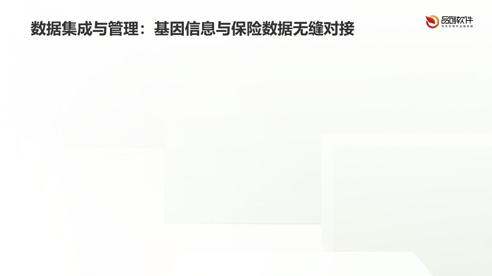 基因检测保险动态定价系统软件定制