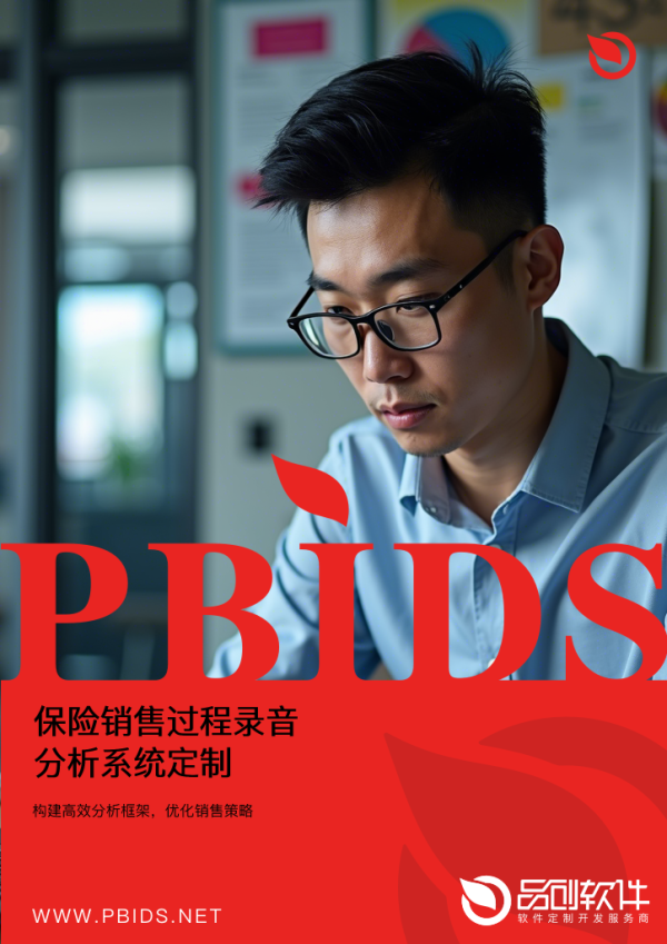 保险销售过程录音分析系统定制