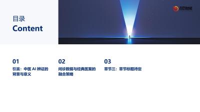 中医AI辨证核心引擎：问诊数据与经典医案的知识图谱融合
