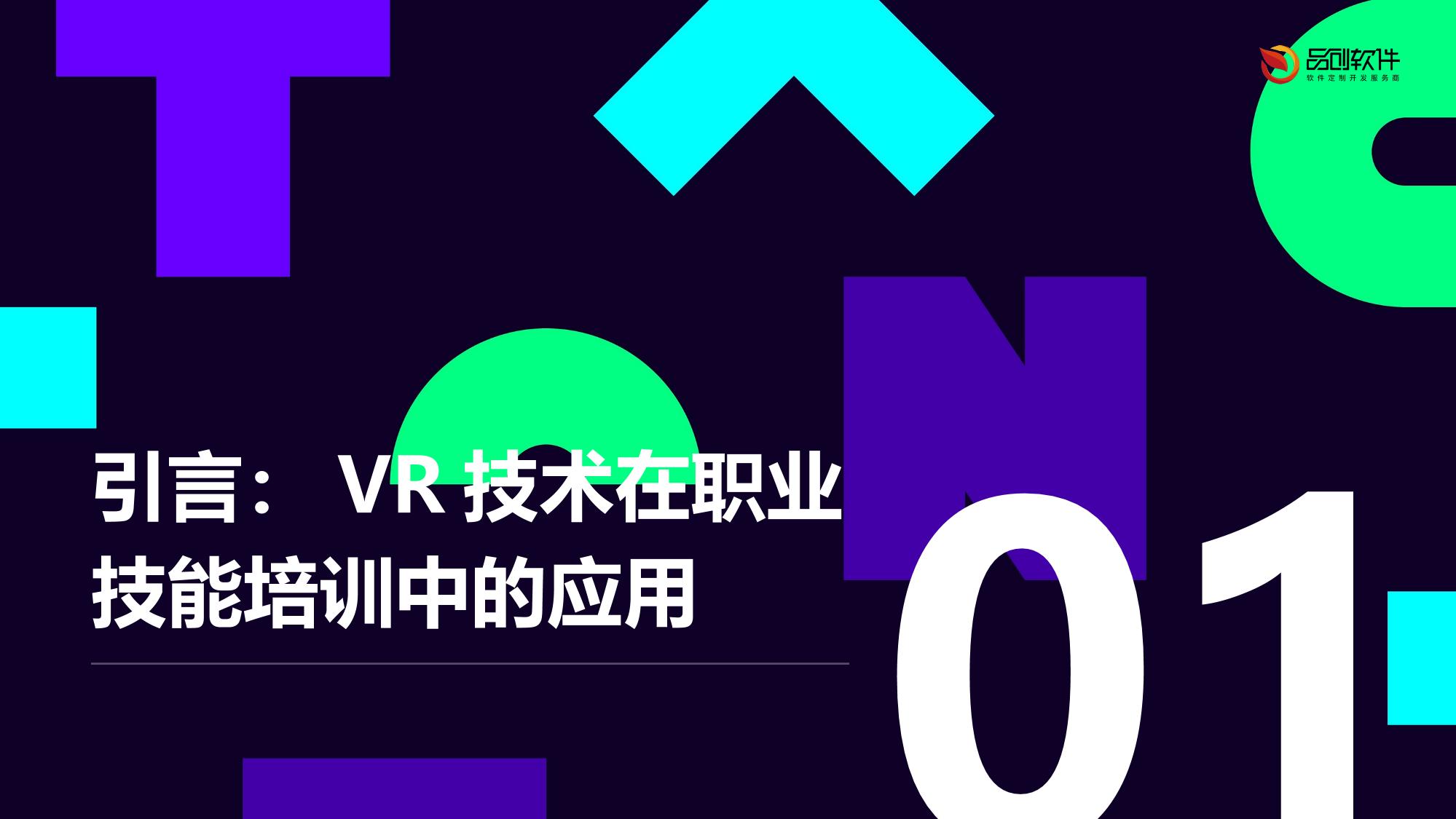 VR职业技能事故模拟实训平台