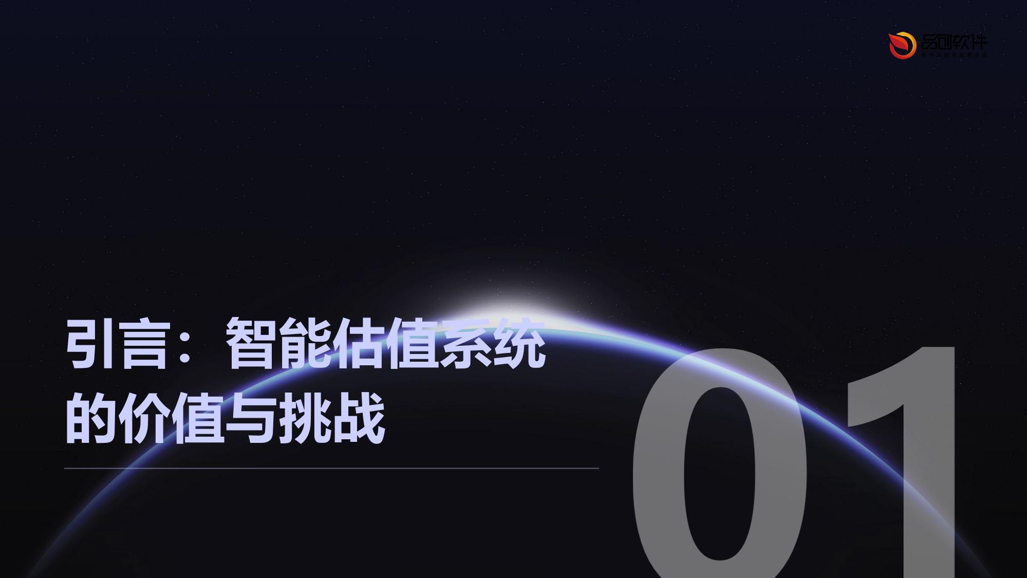 区域性股权交易中心智能估值系统开发实践