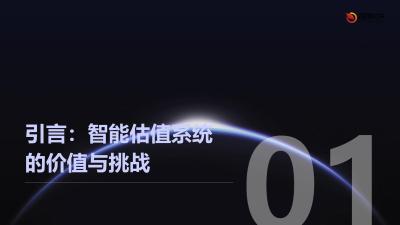 区域性股权交易中心智能估值系统开发实践