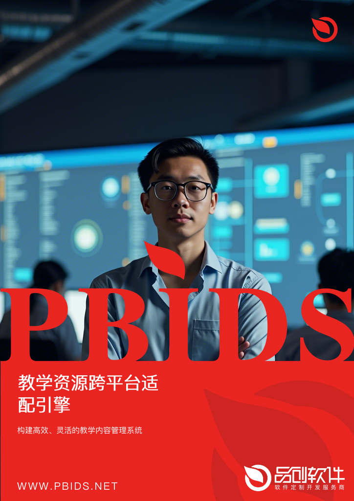教学资源跨平台适配引擎