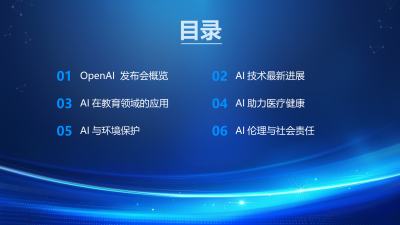 OpenAI 12天发布会：AI技术深度探索