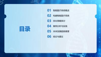 智能医疗系统构建与优化