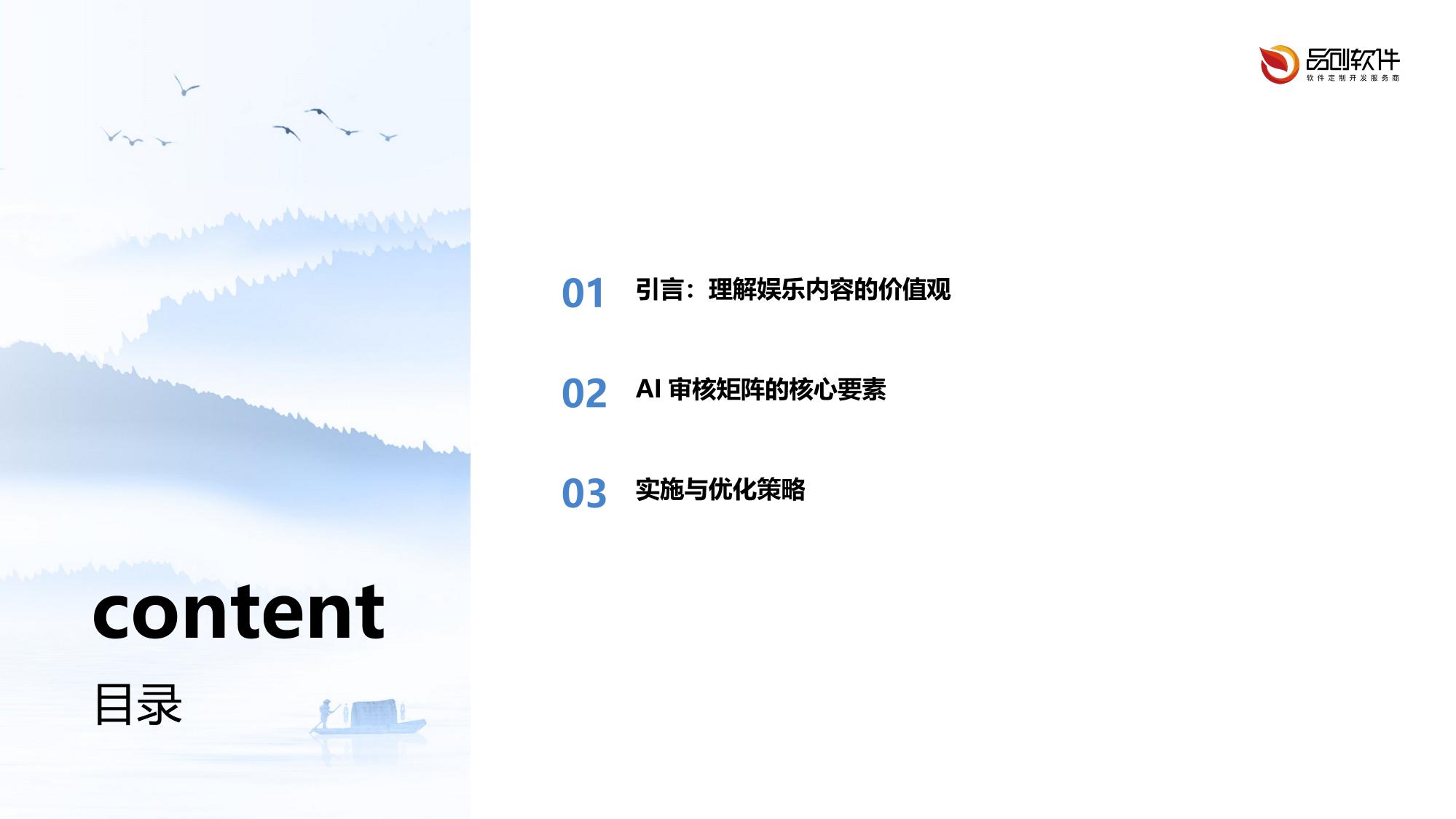 娱乐内容价值观AI审核矩阵