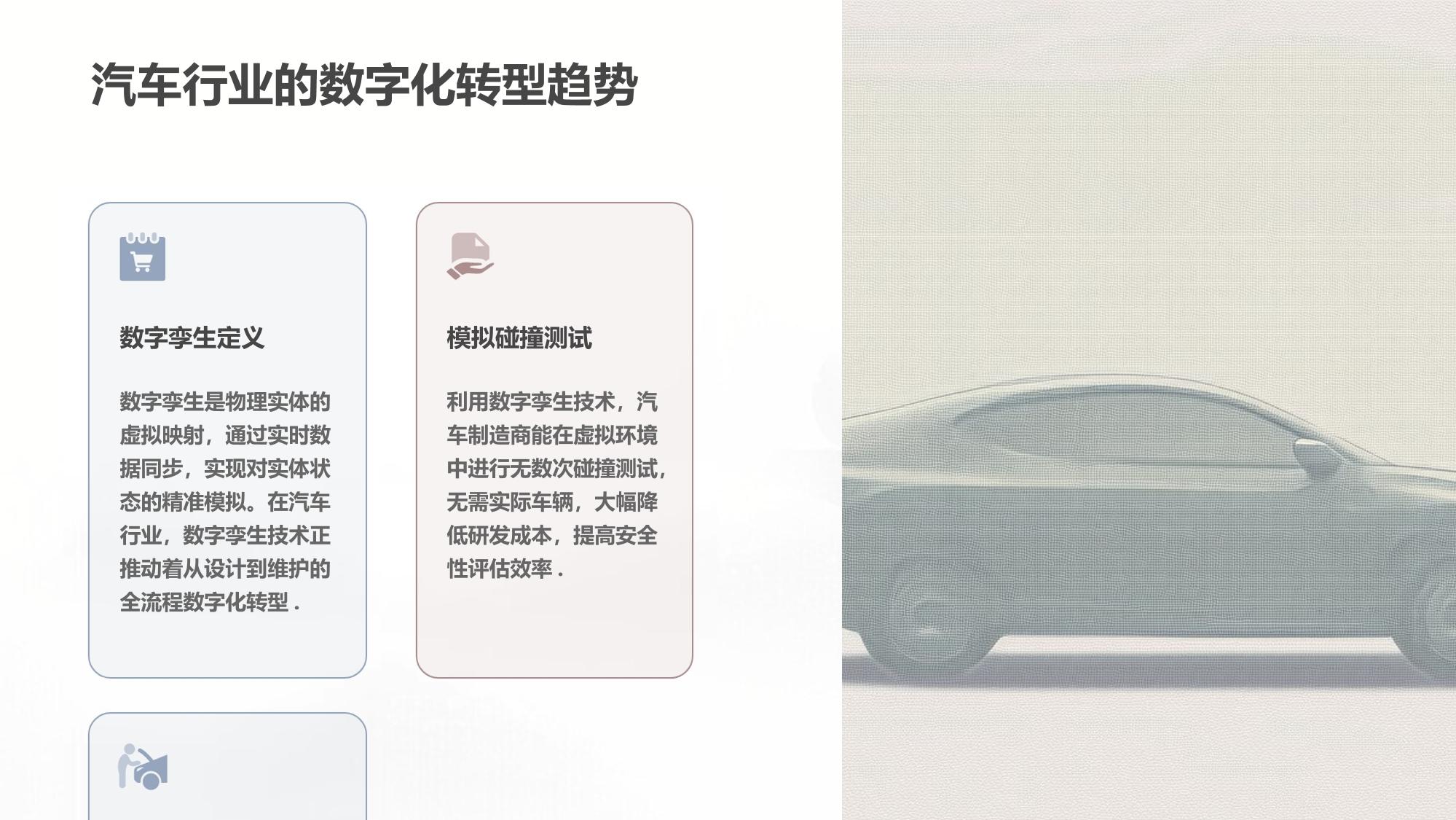 汽车数字孪生：模拟碰撞测试