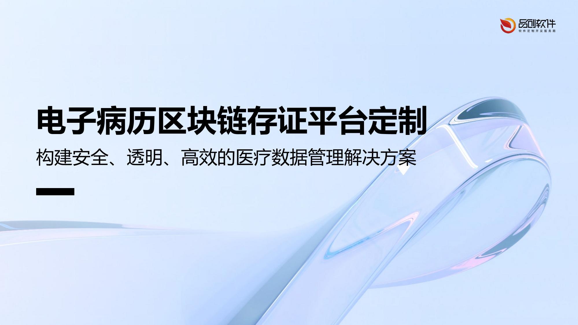 电子病历区块链存证平台定制