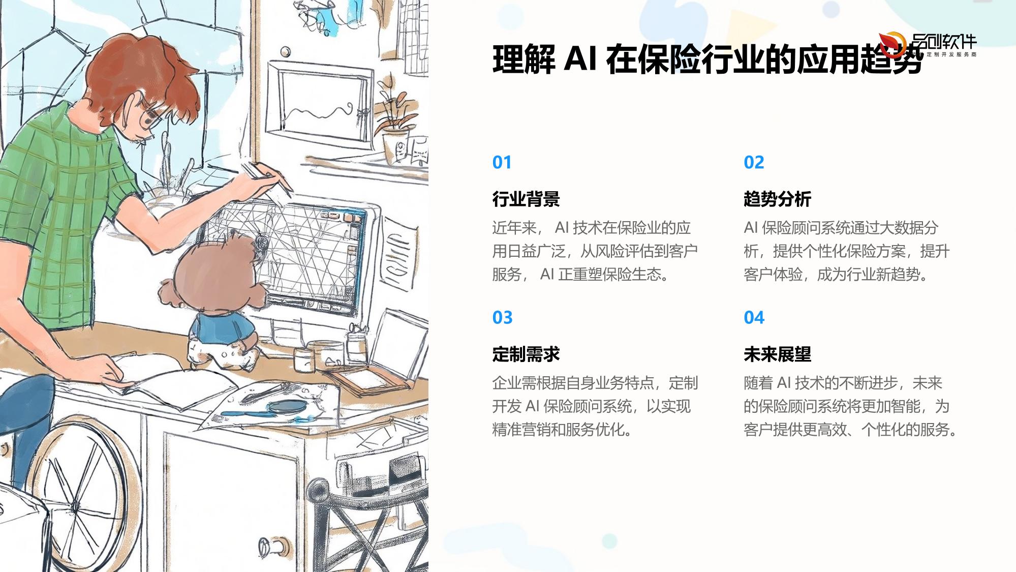 AI保险顾问系统定制开发方案