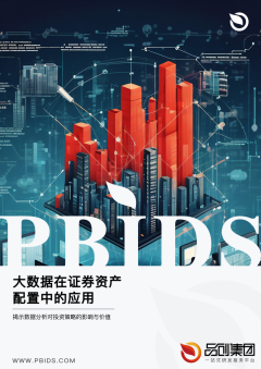 大数据在证券资产配置中的应用