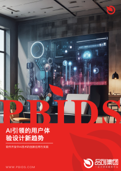 AI引领的用户体验设计新趋势
