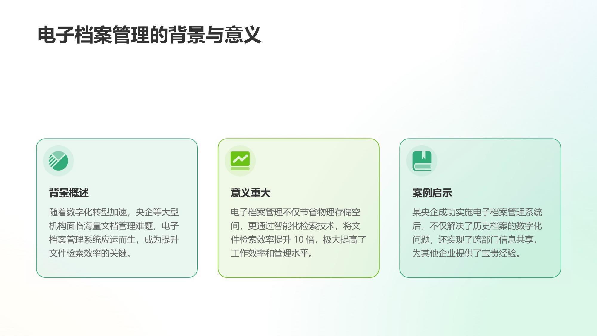 电子档案管理系统：文件检索效率提升10倍的央企样本