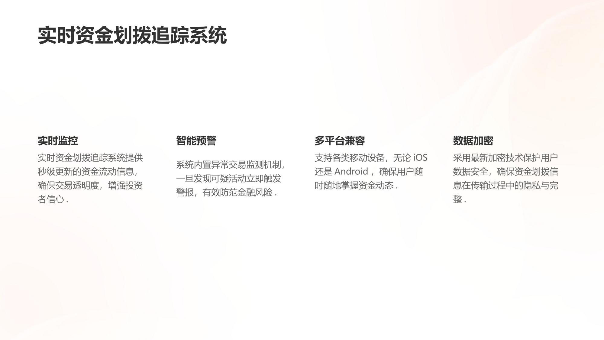 证券托管移动化解决方案