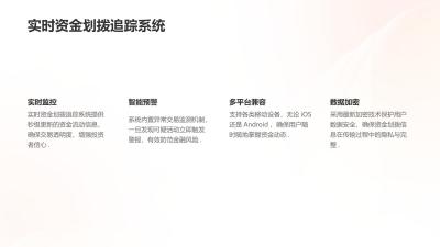 证券托管移动化解决方案