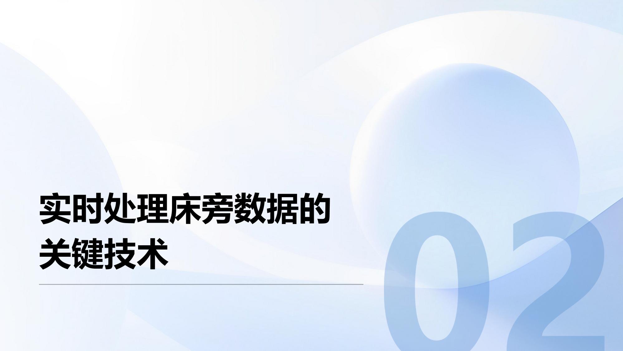 医疗物联网边缘计算：实时处理床旁数据