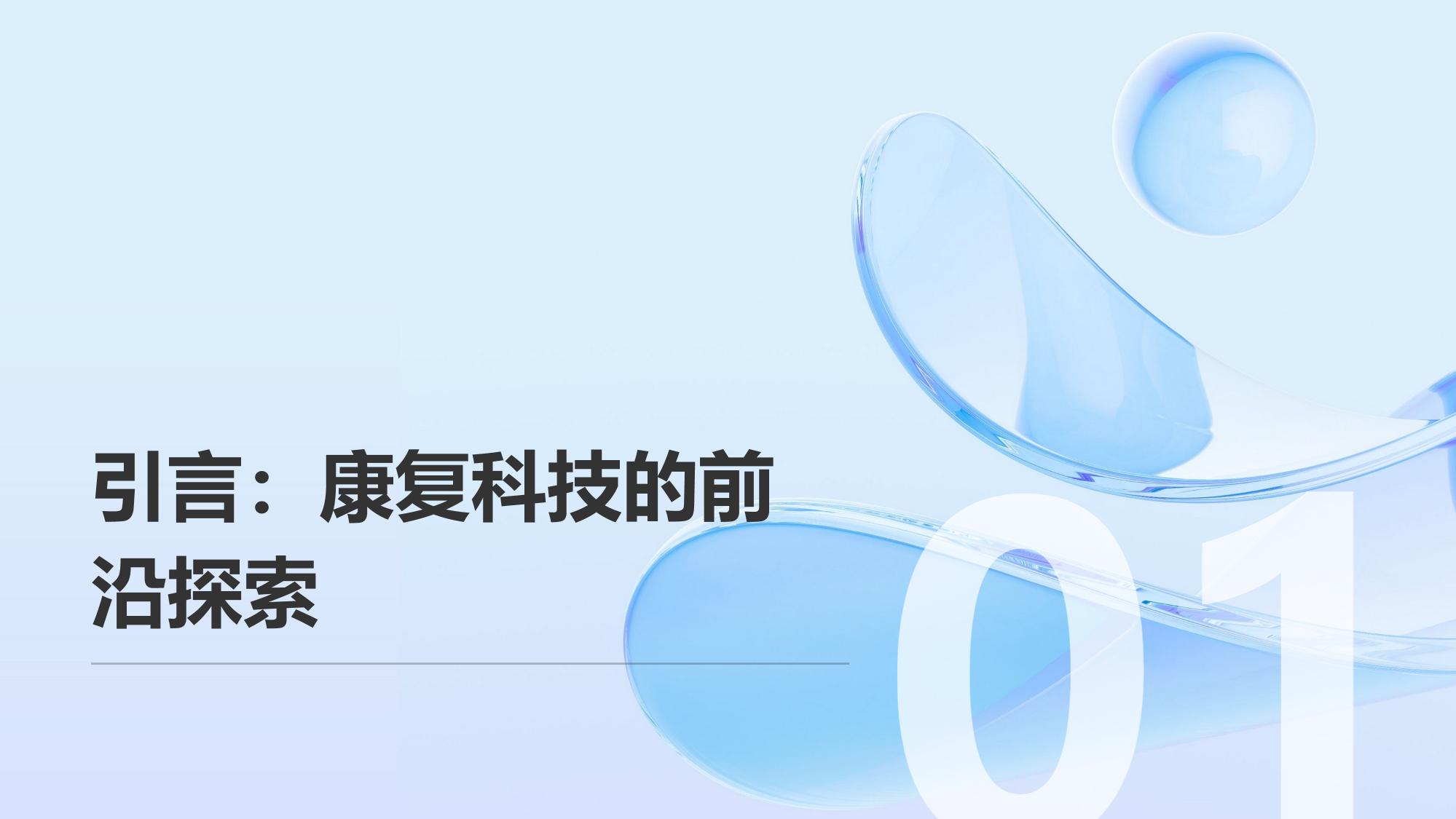 肩关节康复动作捕捉背心方案