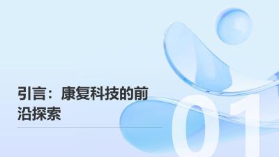 肩关节康复动作捕捉背心方案