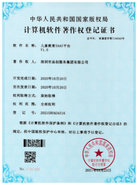 儿童教育SAAS平台V1.0