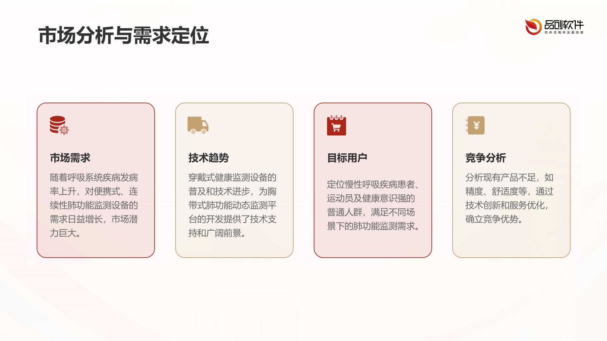 胸带式肺功能动态监测平台开发方案