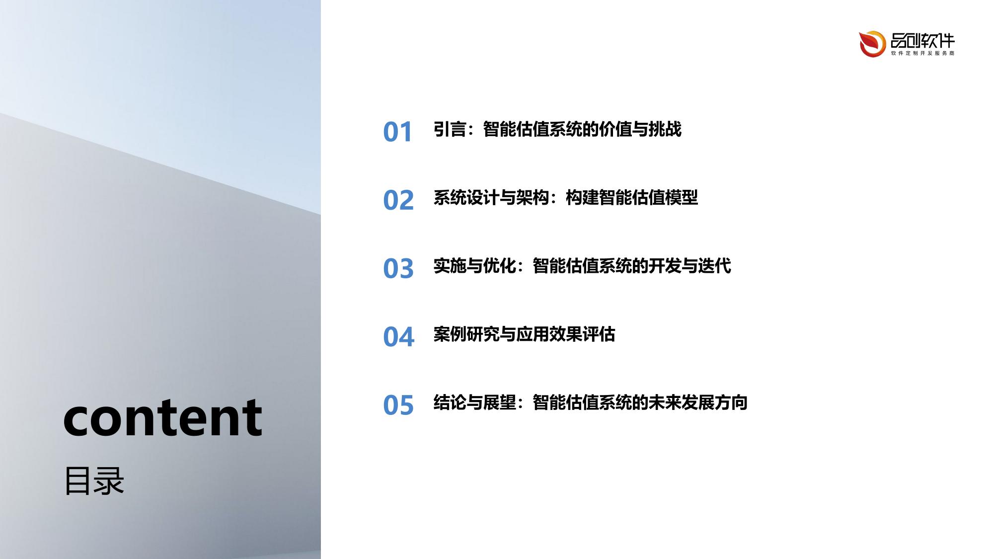 区域性股权交易中心智能估值系统开发实践