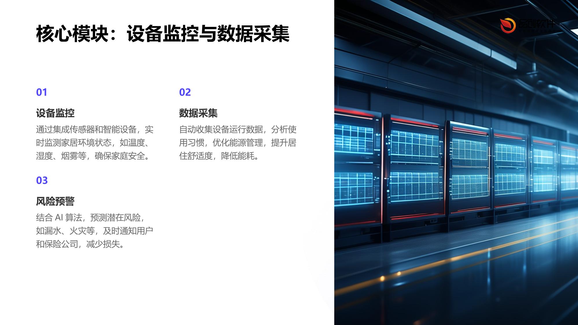 智能家居保险联动系统软件定制
