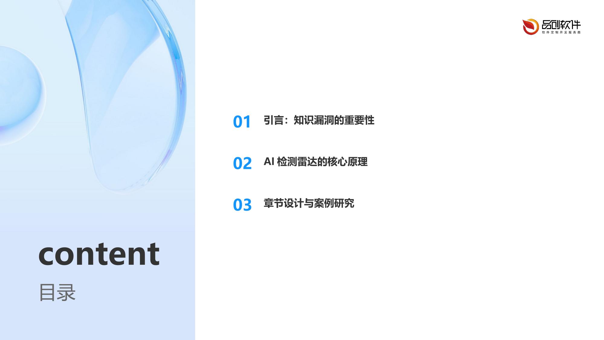课程知识漏洞AI检测雷达