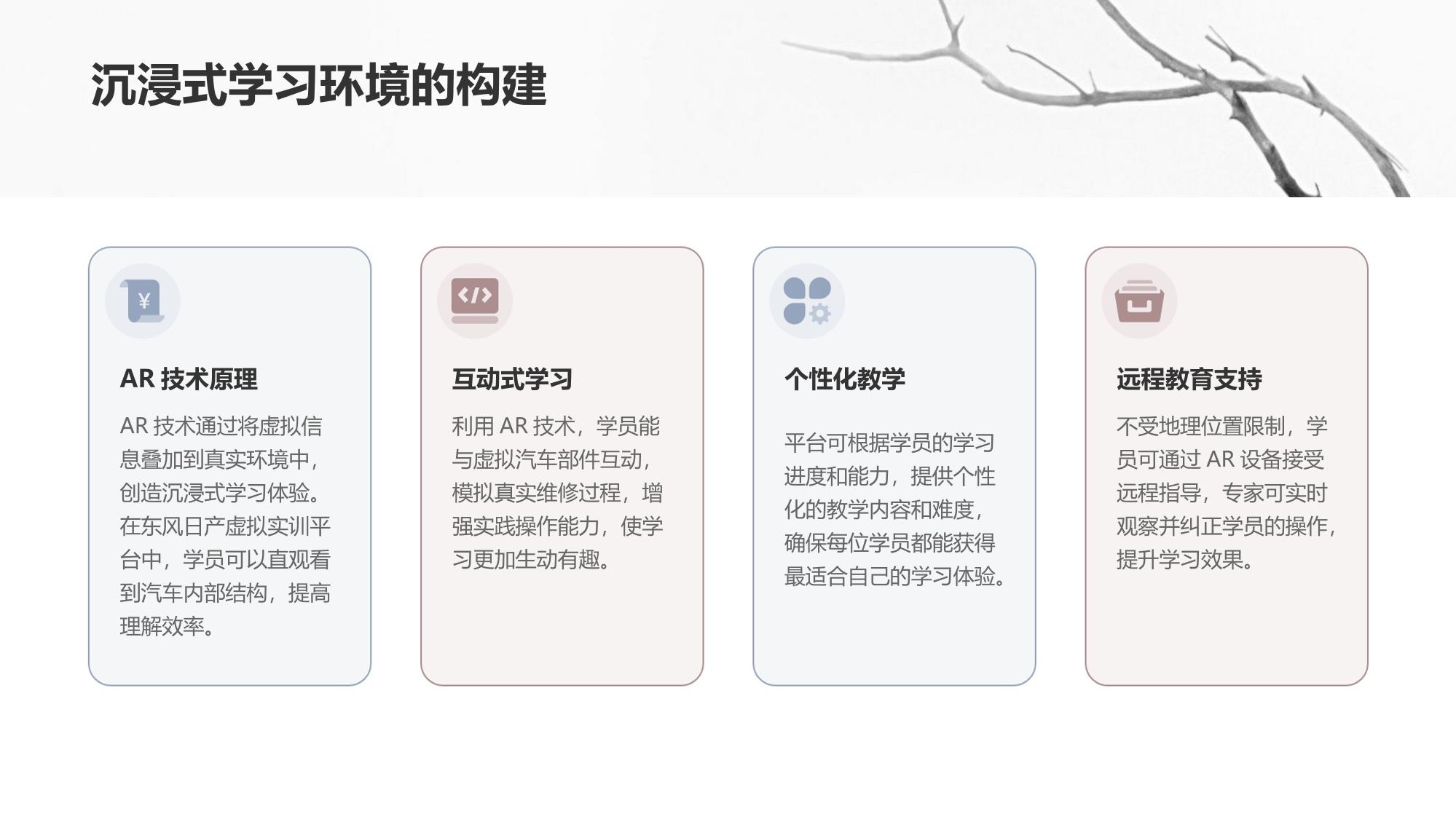东风日产虚拟实训平台：AR技术实现汽车维修技能沉浸式教学