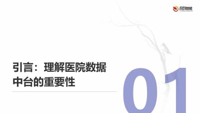 医院数据中台：HIS/LIS/PACS深度整合