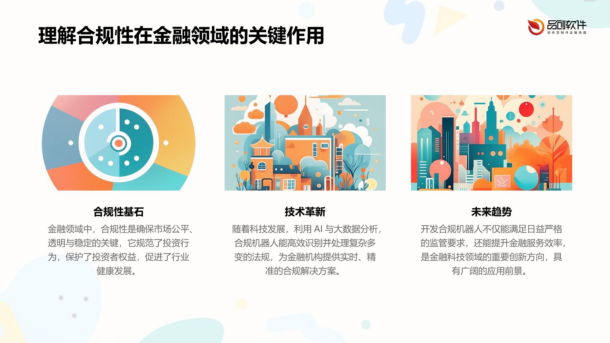 证券投资咨询机构内容合规机器人开发指南