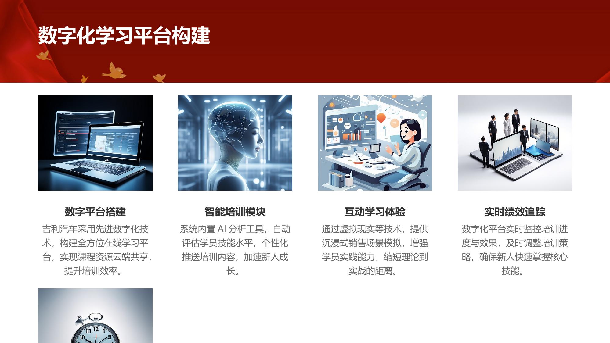 新势力车企销售培训系统：吉利汽车新人上岗周期缩短60%