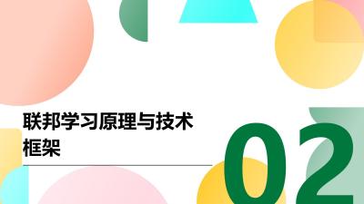 医疗行业联邦学习：跨机构模型协同训练