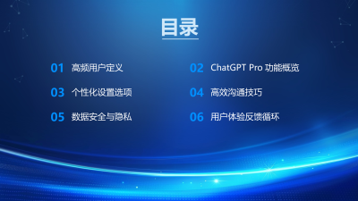 ChatGPT Pro：高频用户AI助手