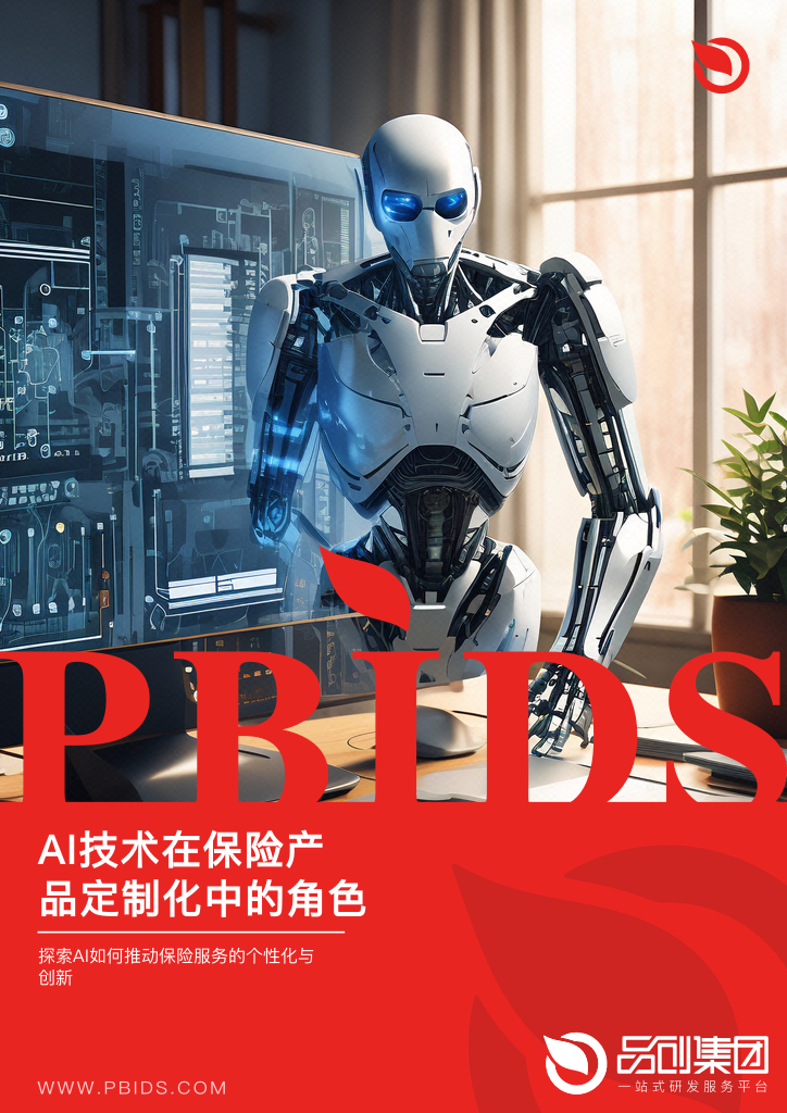 AI技术在保险产品定制化中的角色