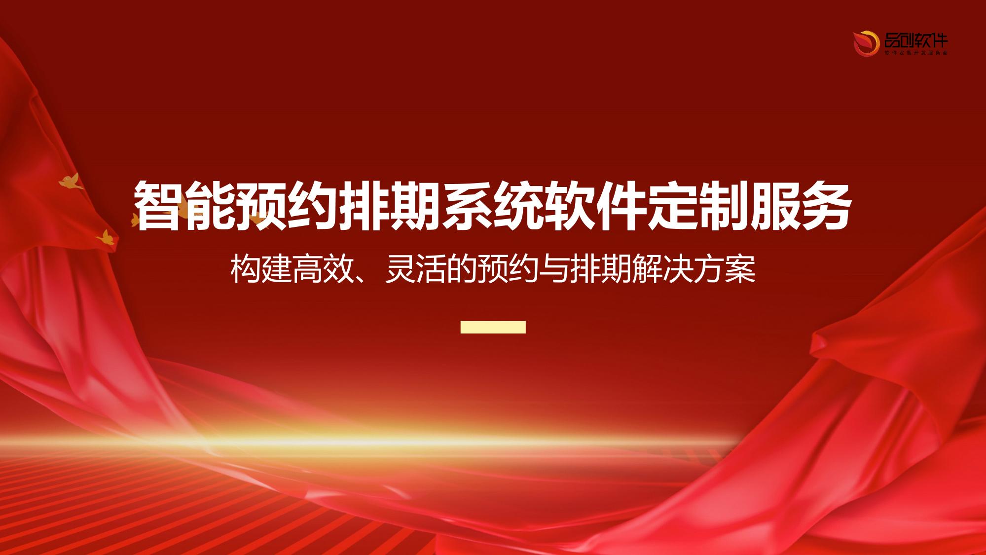 智能预约排期系统软件定制服务